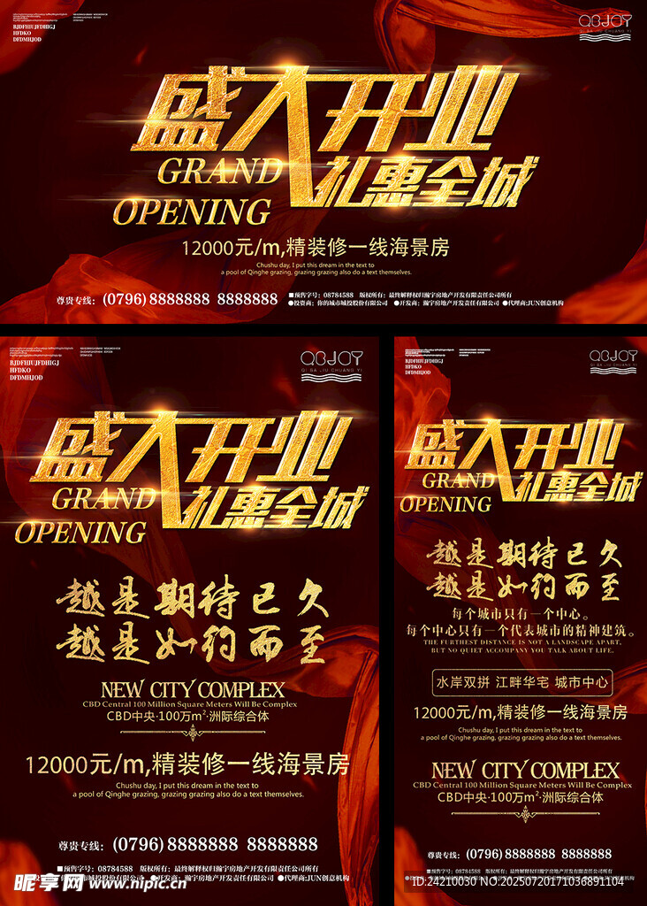 盛大开业宣传海报