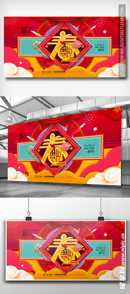 新年展板