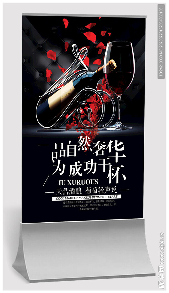 红酒海报
