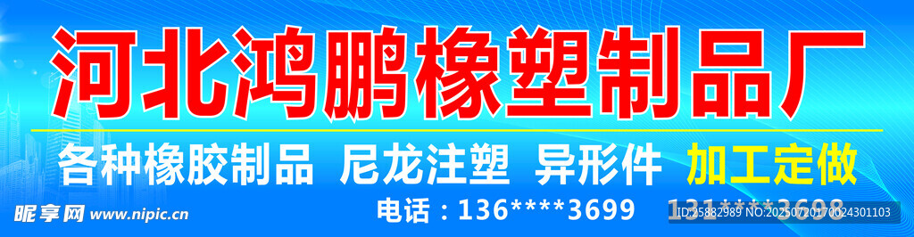 橡塑制品厂门头