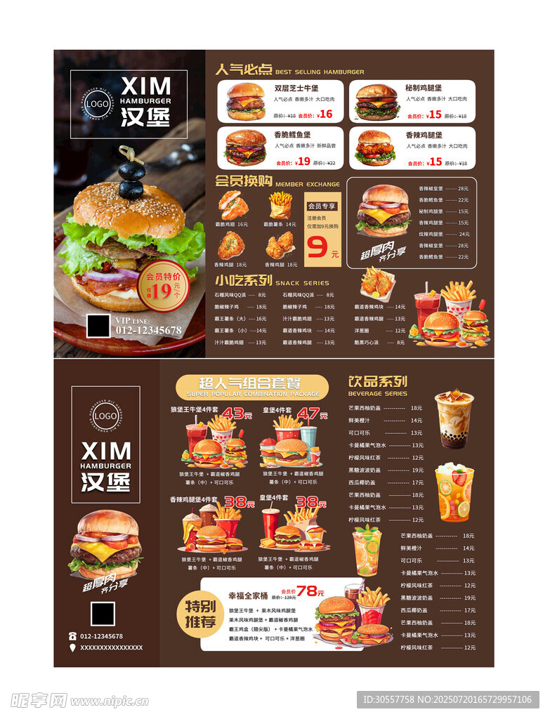 咖色西餐汉堡店菜单价目表横版菜