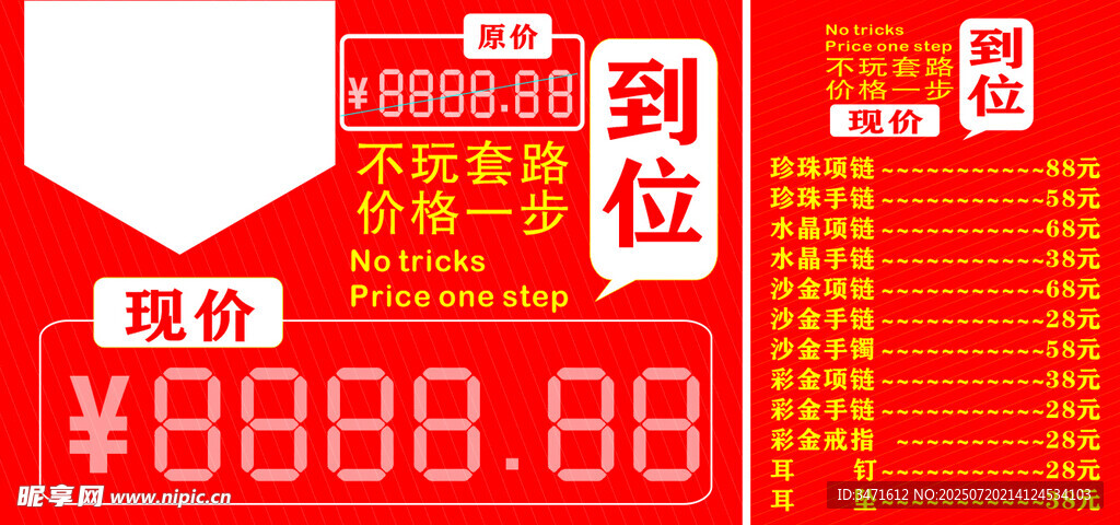 限时促销 一步到位  价格签