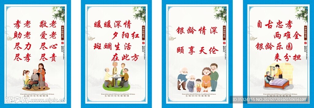 敬老文化宣传标语海报
