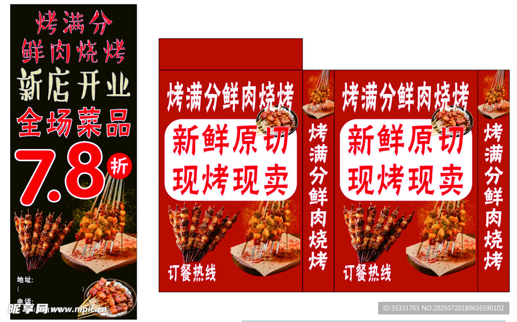 烧烤烤串烤肉串串新店开业折扣