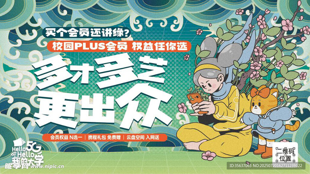 校园招聘海报图片