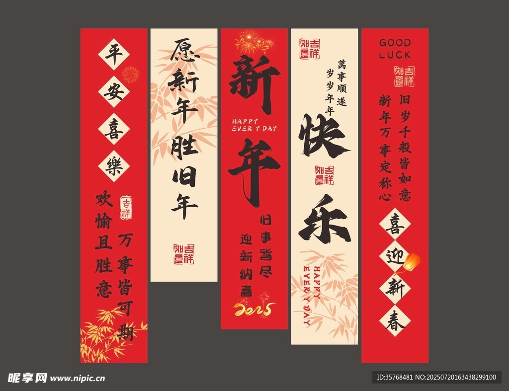 新年喜庆对联展示