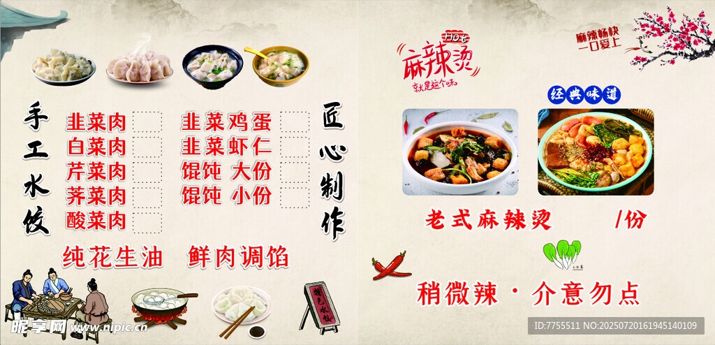 特色美食菜单展示