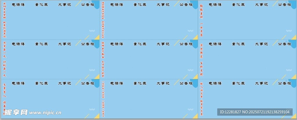 蓝色背景的公示栏