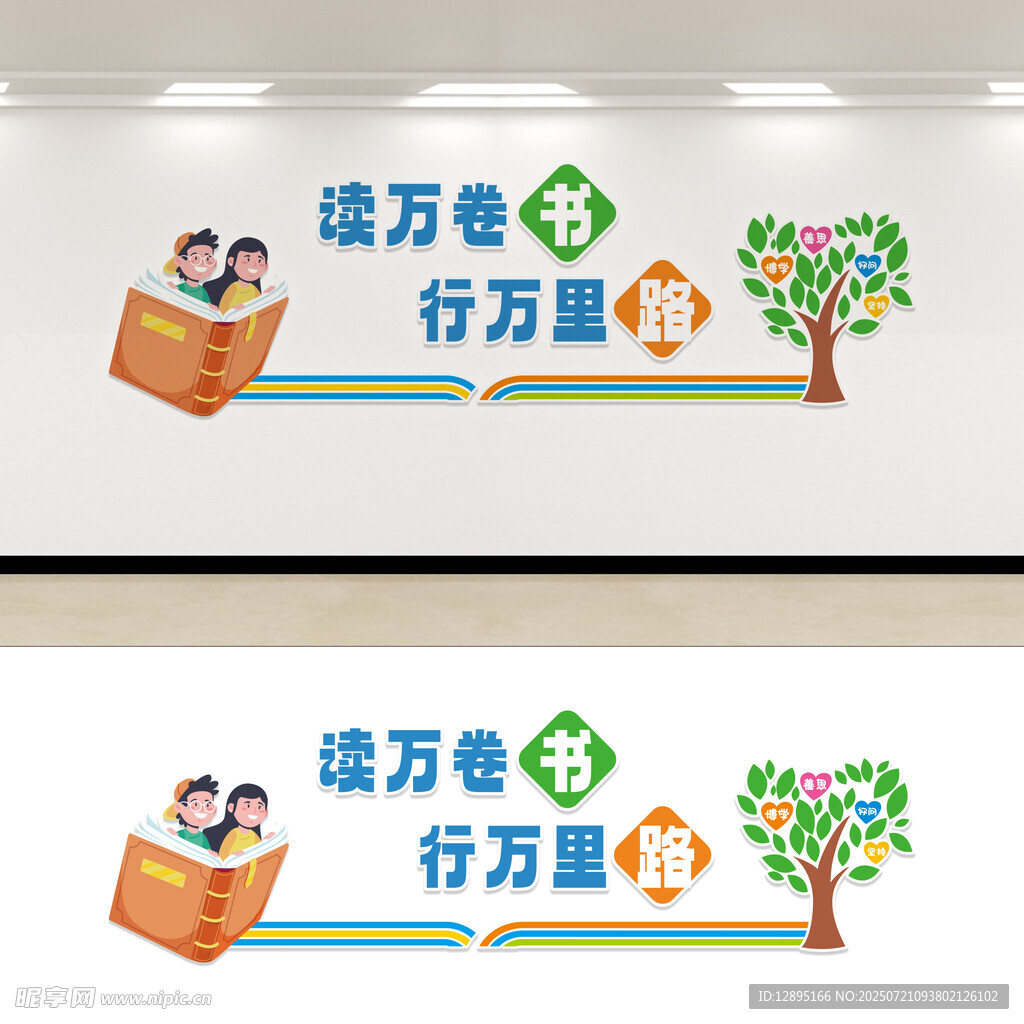 读书文化墙装饰设计图