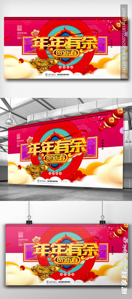 新年展板