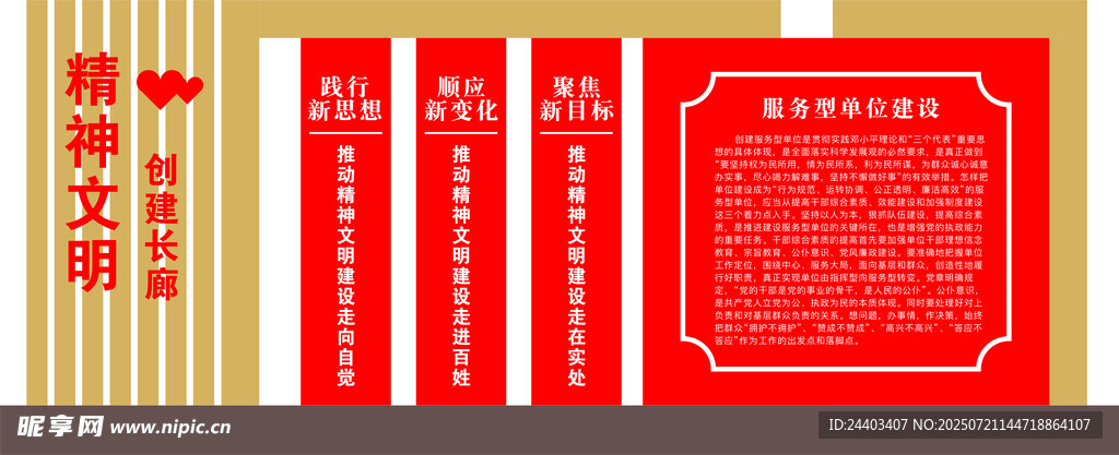 户外雕塑精神文明