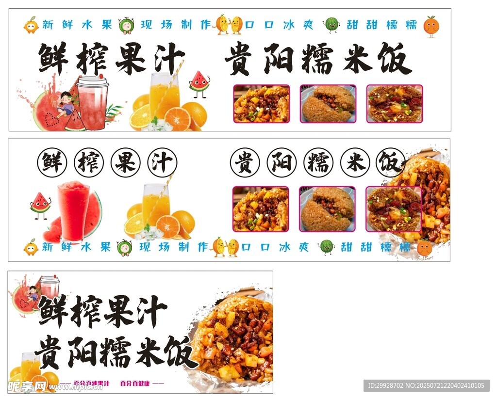 糯米饭  鲜榨果汁