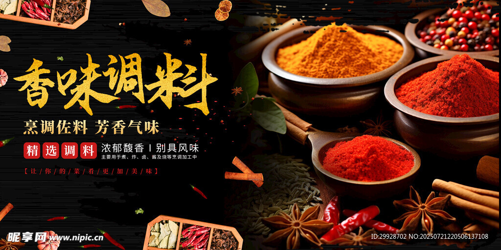 各式香辛调料展示