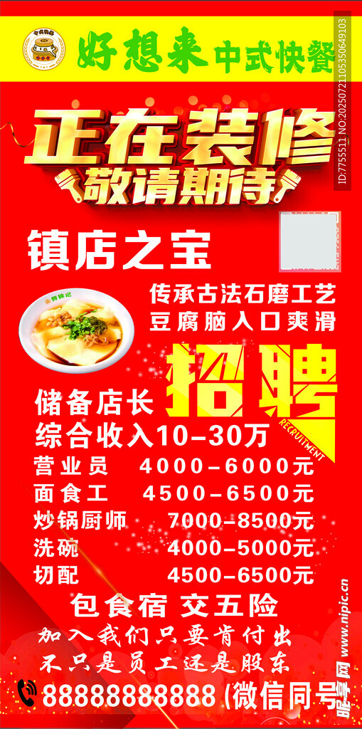 店铺招聘火热进行中