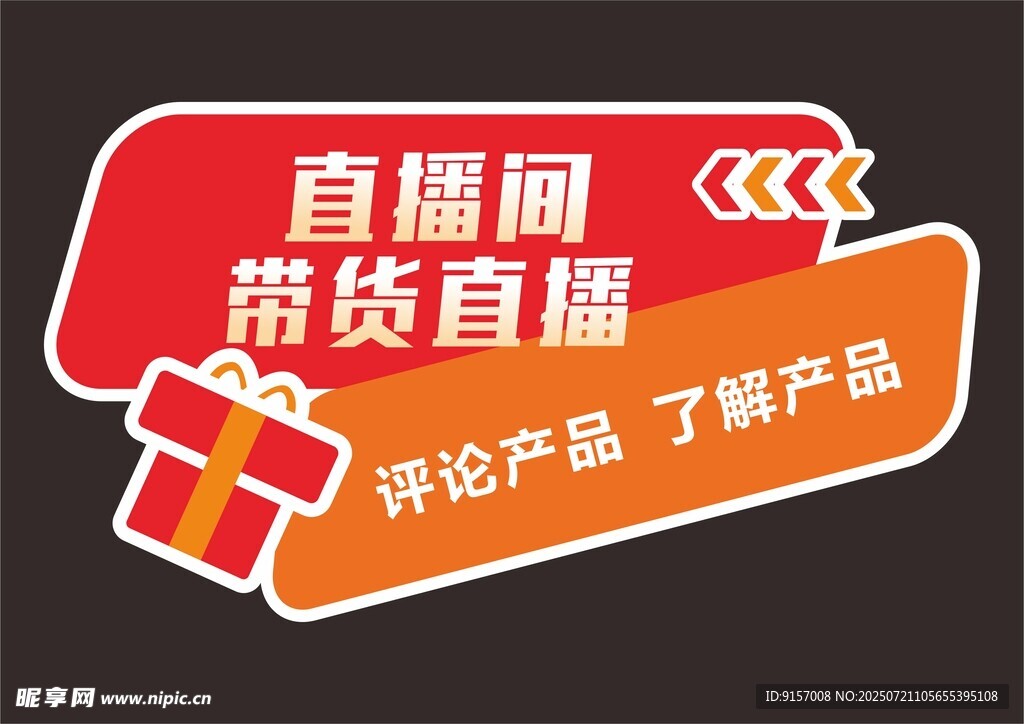 直播网带货直播宣传牌