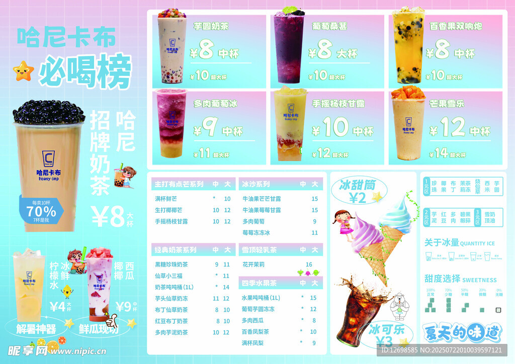 奶茶菜单