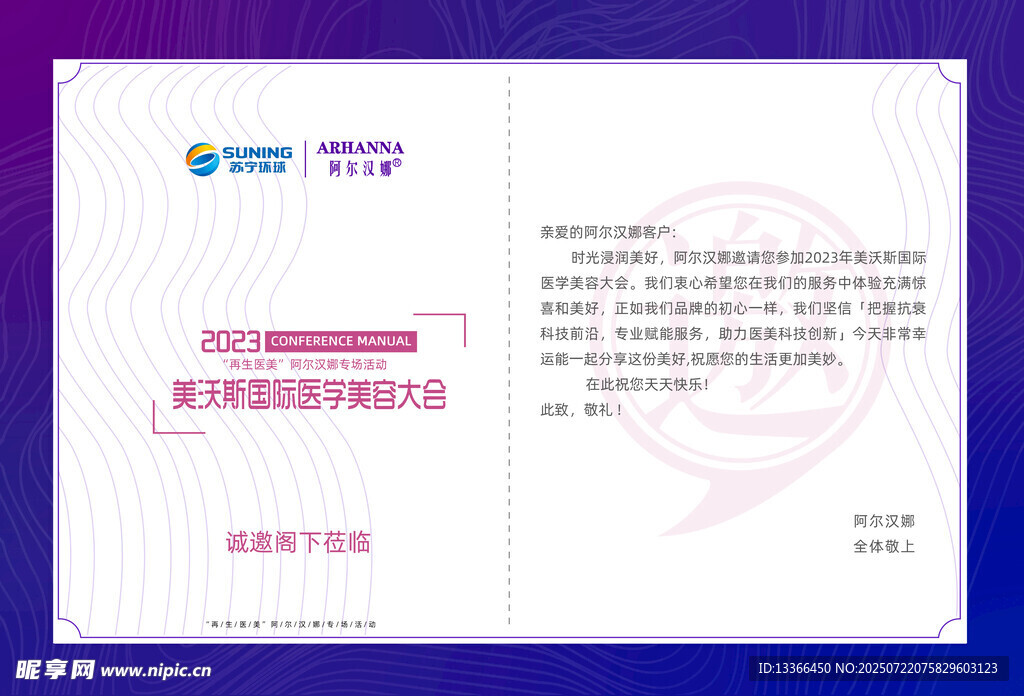 医美邀请函