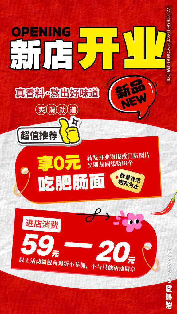 新店 开业 