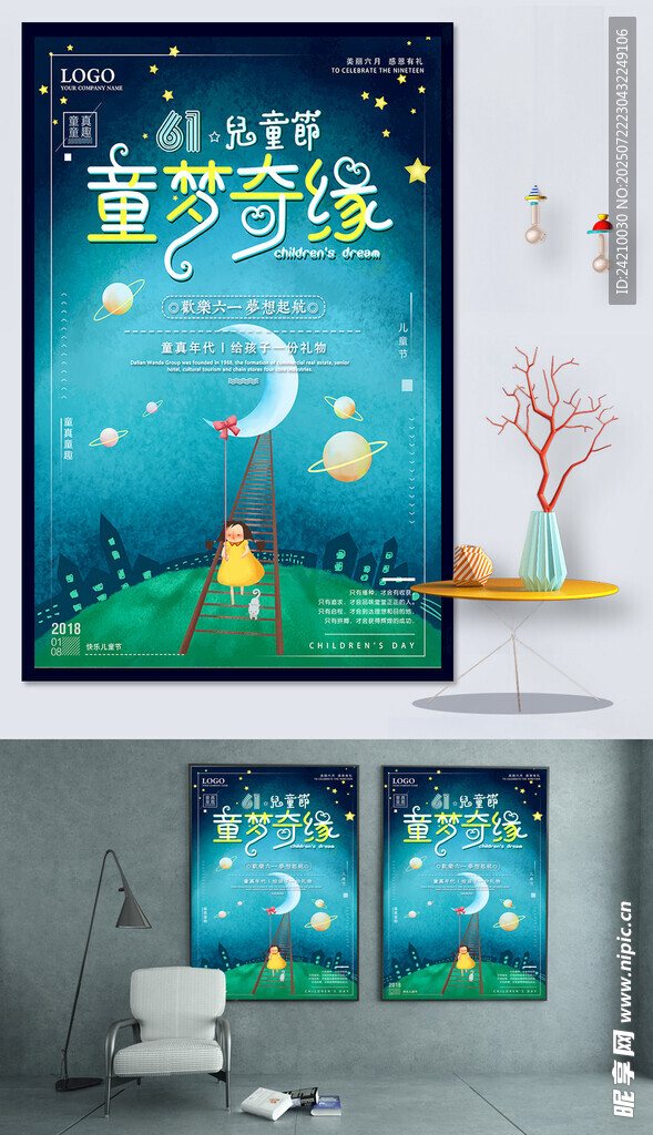 六一儿童节海报