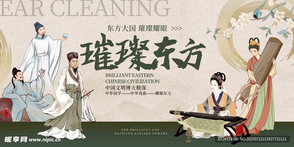 璀璨东方耳部清洁场景