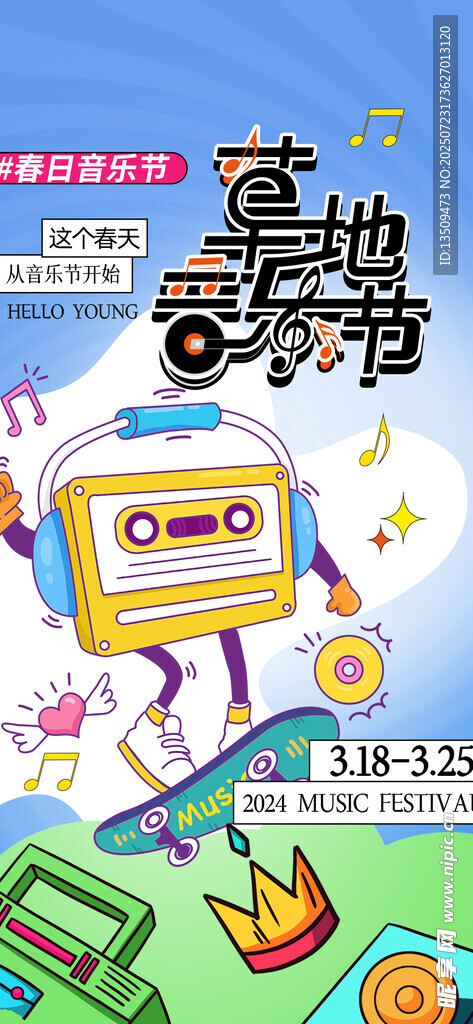 音乐节海报
