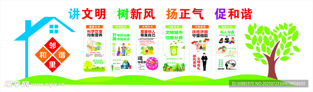 讲文明树新风