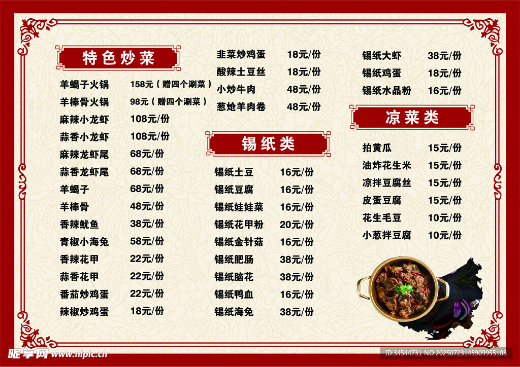 火锅 烧烤  菜单  菜谱