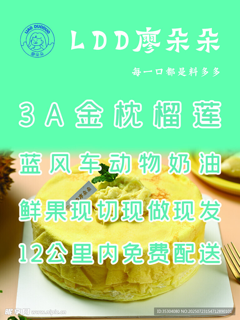 榴莲蛋糕 海报
