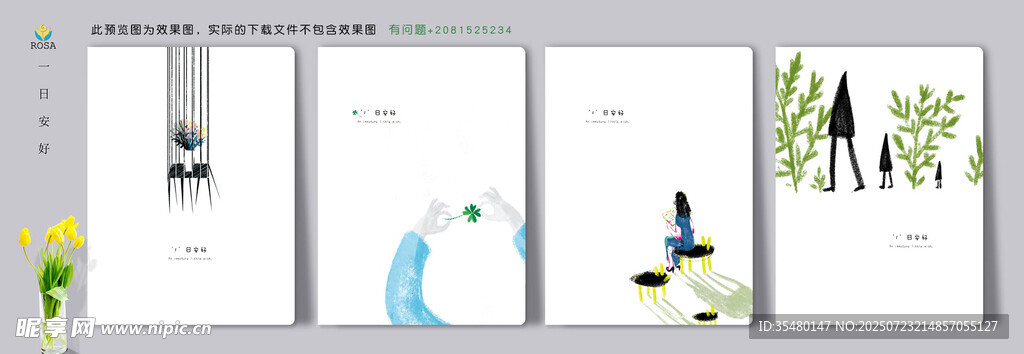 一日安好 简约清新