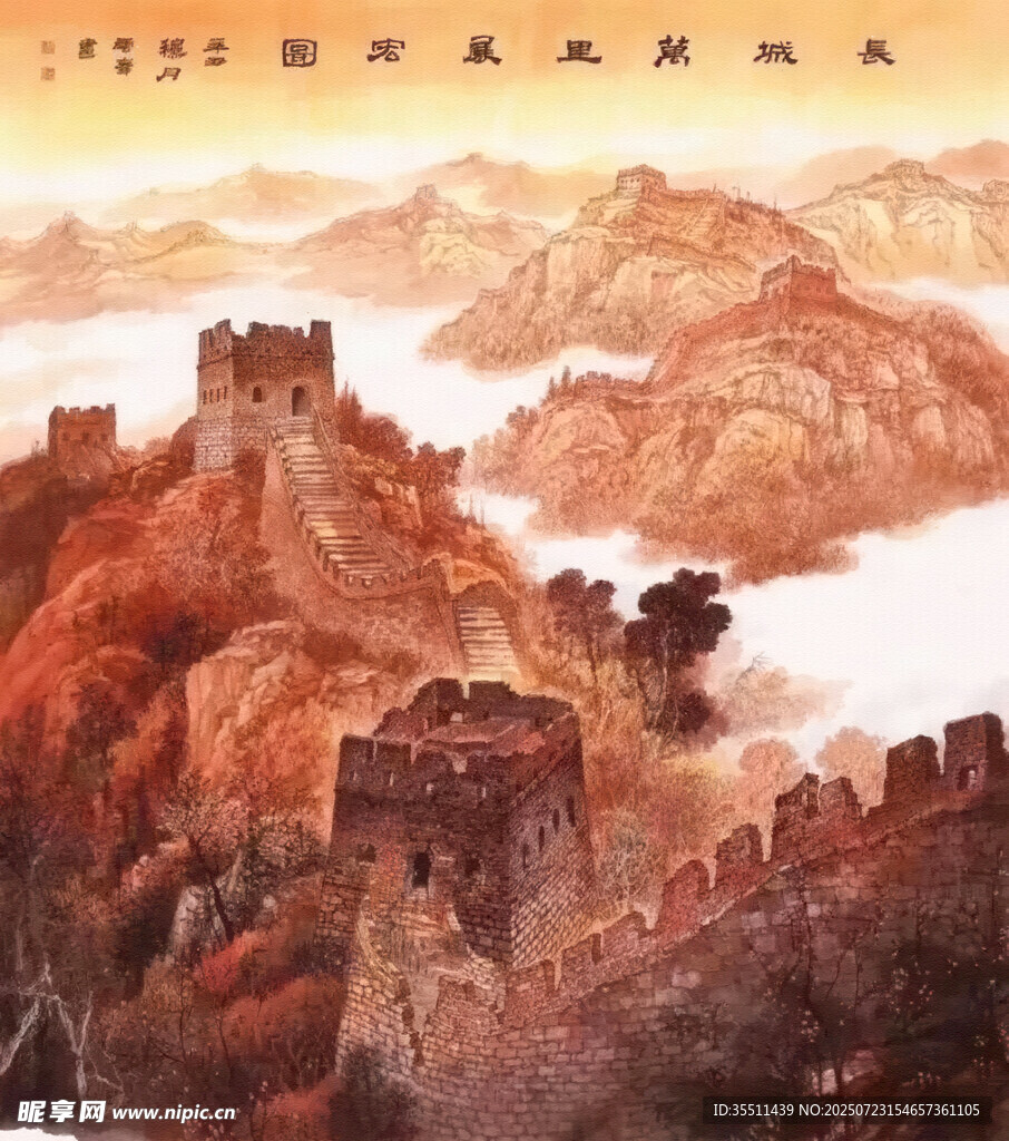 国画长城