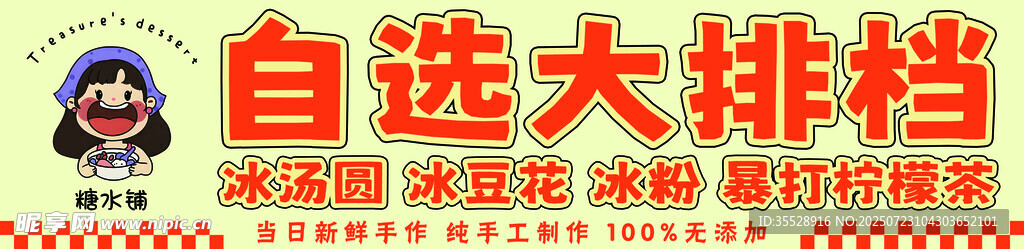 自选大排档标志
