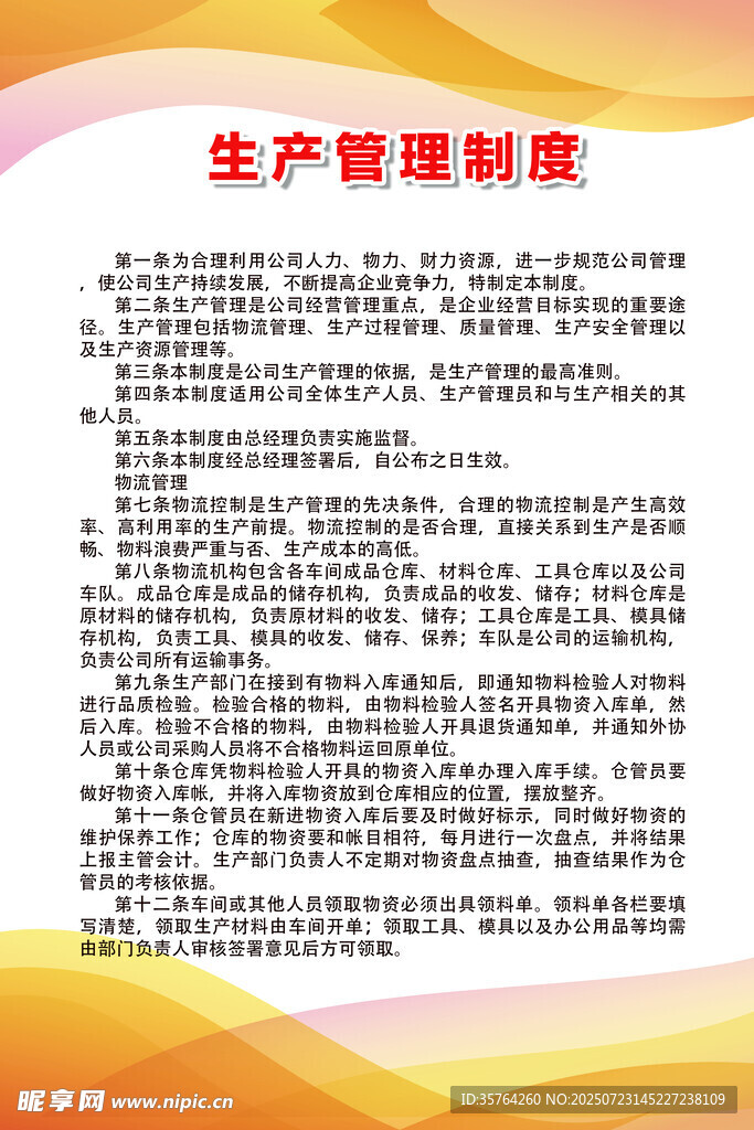 生产管理制度展示