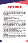 生产管理制度文档展示