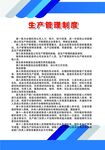 生产管理制度展示