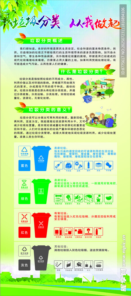垃圾分类