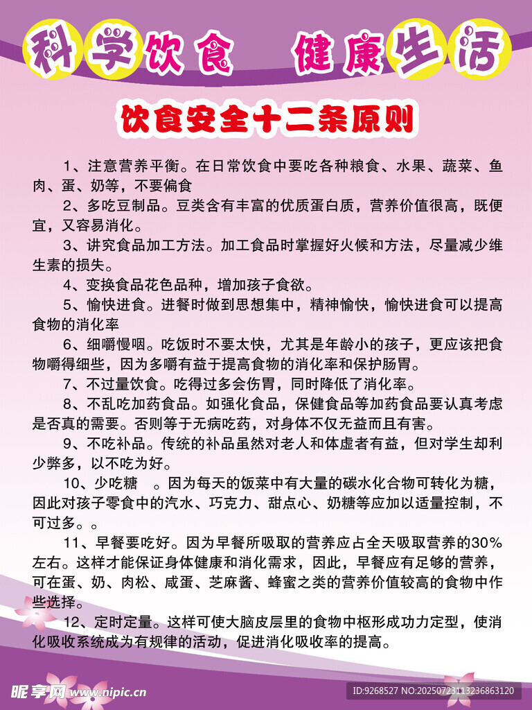 健康展板 老人养生格言  三类