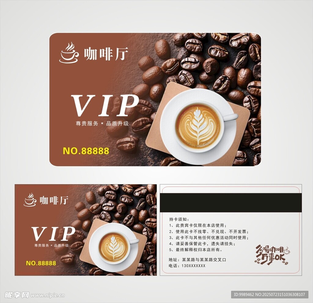 咖啡会员卡VIP卡