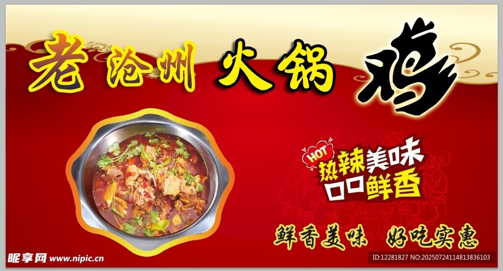 老成都火锅鸡美味诱人