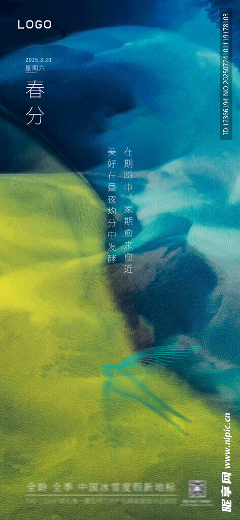 春分节气海报
