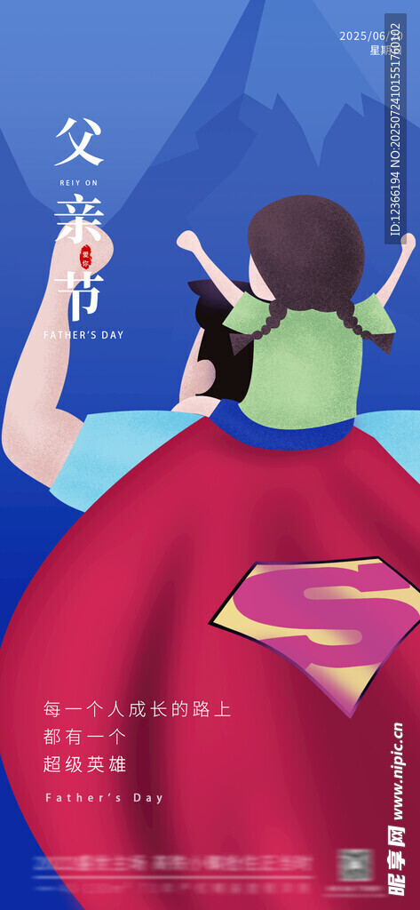 父亲节海报