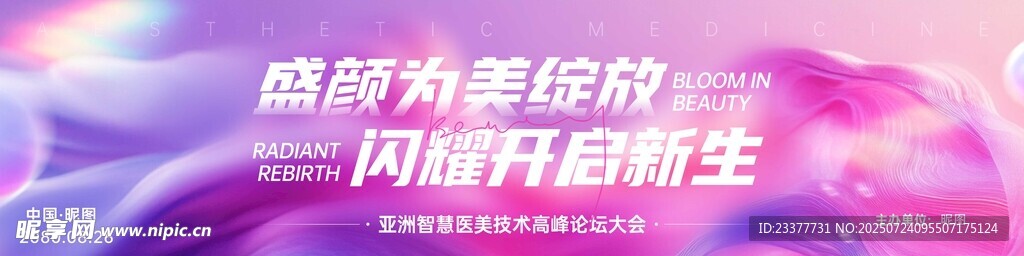 盛颜为美绽放医美美业整形 