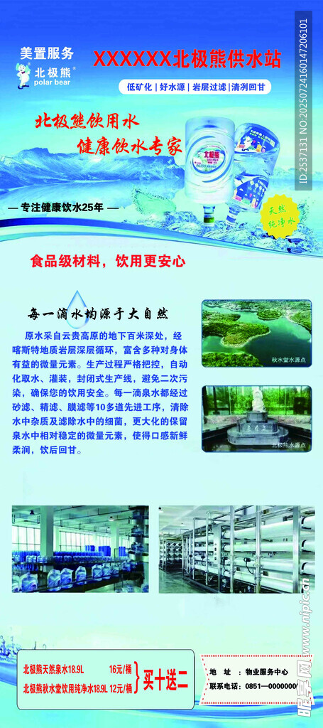 北极熊供水站海报