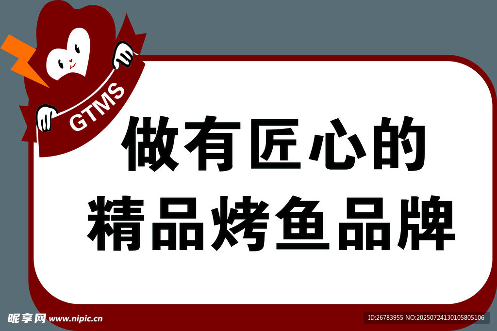 做匠心精品烤鱼品牌