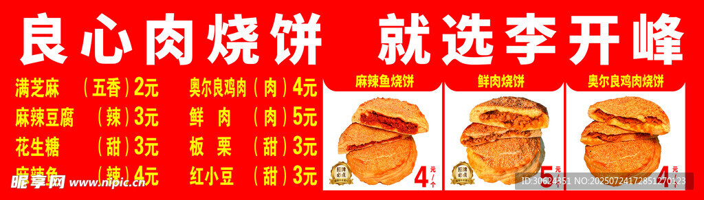 烧饼摊位设计
