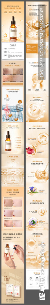 愈贝夫传明酸焕肤精华液详情页