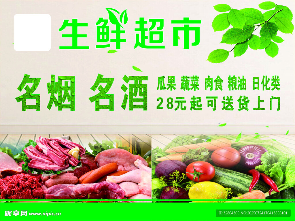 超市海报