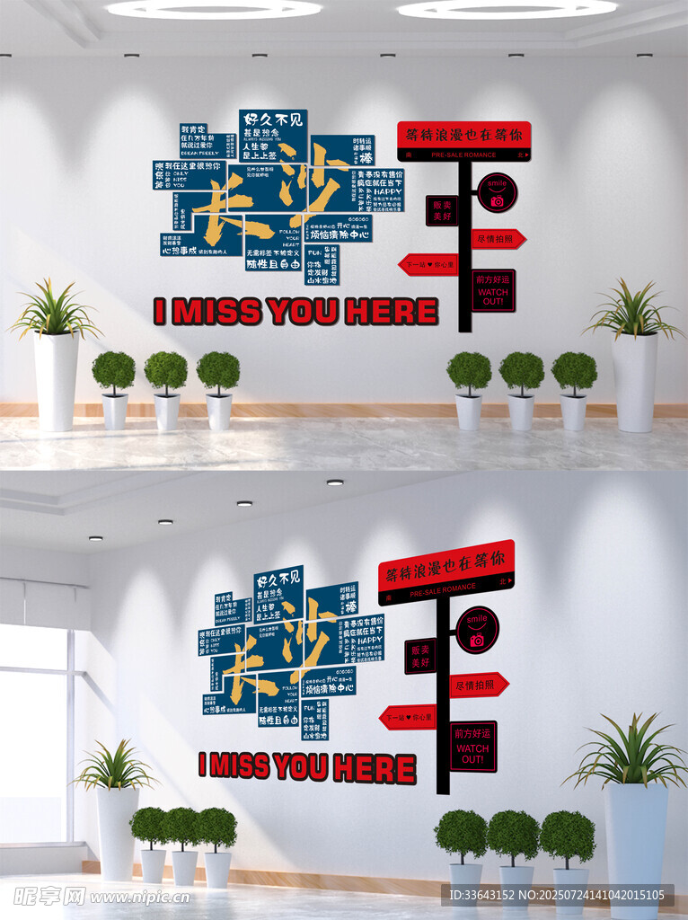 网红打卡拍照区