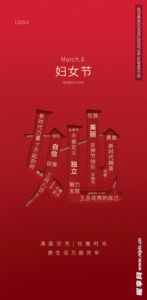 妇女节海报
