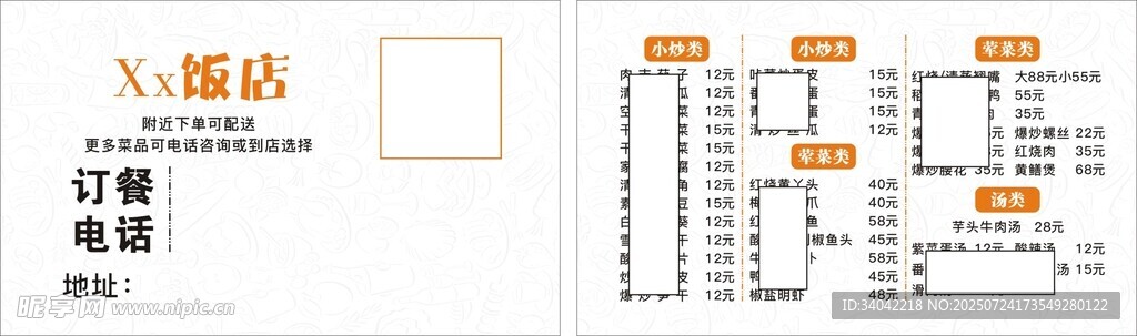饭店送餐卡名片菜单