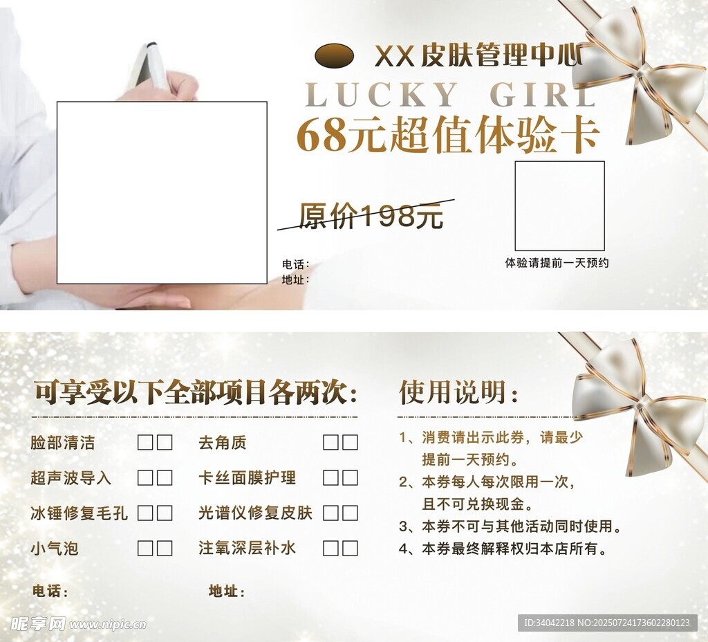 皮肤管理美容体验卡代金券